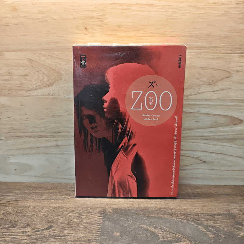 ZOO ซู - Otsuichi 🏷️1116193