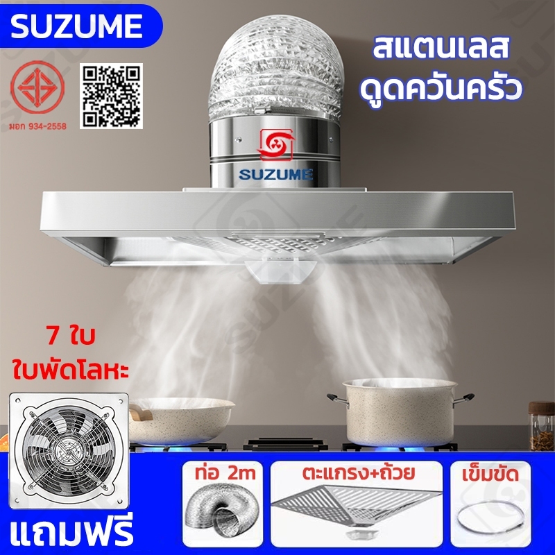 SUZUME ครัว พัดลมดูดอากาศ 6/8/10/12/14 นิ้ว เครื่องดูดควันสแตนเลส ทนทาน ไม่เป็นสนิม ดูดควันได้แรง
