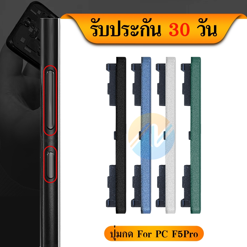 ปุ่มกดสวิทช์ด้านนอก ใช้กับ POCO F5Pro ปุ่มเปิด/ปิด ปรับระดับเสียงขึ้นลง ปุ่มเพิ่มเสียง ปุ่มลดเสียง POCO F5 Pro