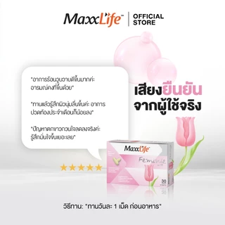 ปรับสมดุลฮอร์โมน แก้ตกขาว มีกลิ่น คันเชื้อรา MaxxLife FEMINIE เฟมินี 1 กล่อง 30 แคปซูล