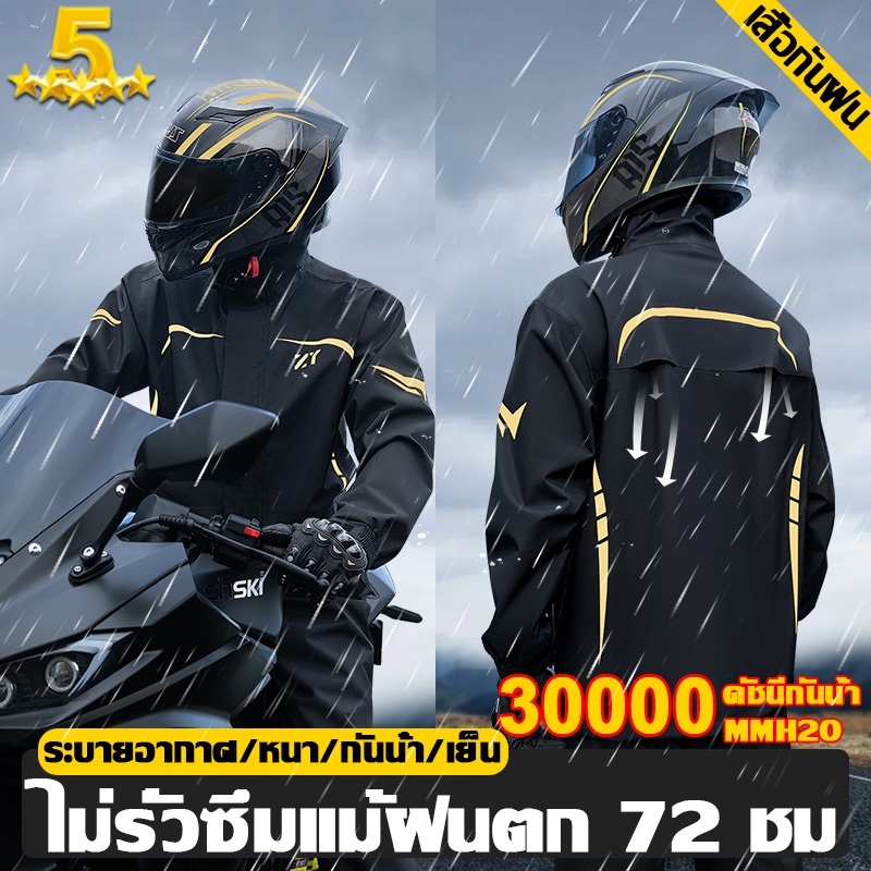 🌧️ใส่ได้ทั้งวันไม่อับ⚡ ชุดกันฝน เสื้อกันฝน มีแถบสะท้อนแสง เสื้อกันฝนรถจักรยานยนต์ กันน้ำ 30000mm +เนื้อผ้าแห้งเร็ว