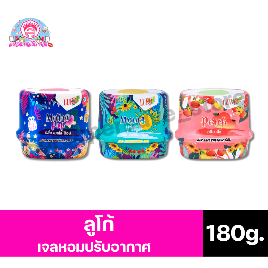 ลูโก้ เจลหอมปรับอากาศ ขนาด 180 กรัม