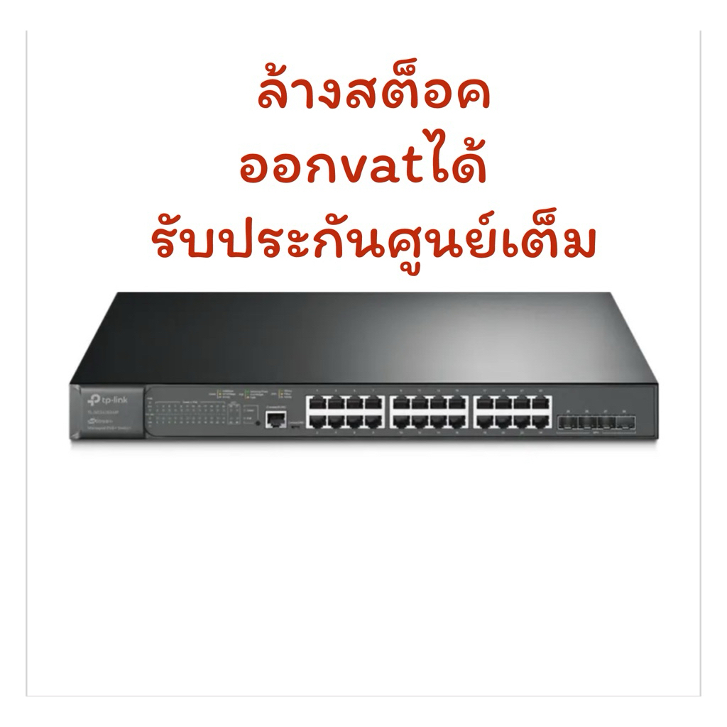 โปร 11.11 TP-LINK TL-SG3428XMP JetStream24-Port Gigabit and4-Port 10GE SFP+ L2+ Managed Switch with2