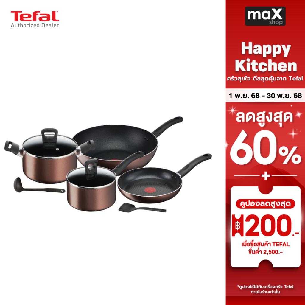 Tefal  ชุดหม้อและกระทะ เซ็ตเครื่องครัว 8 ชิ้น รุ่น G143S895