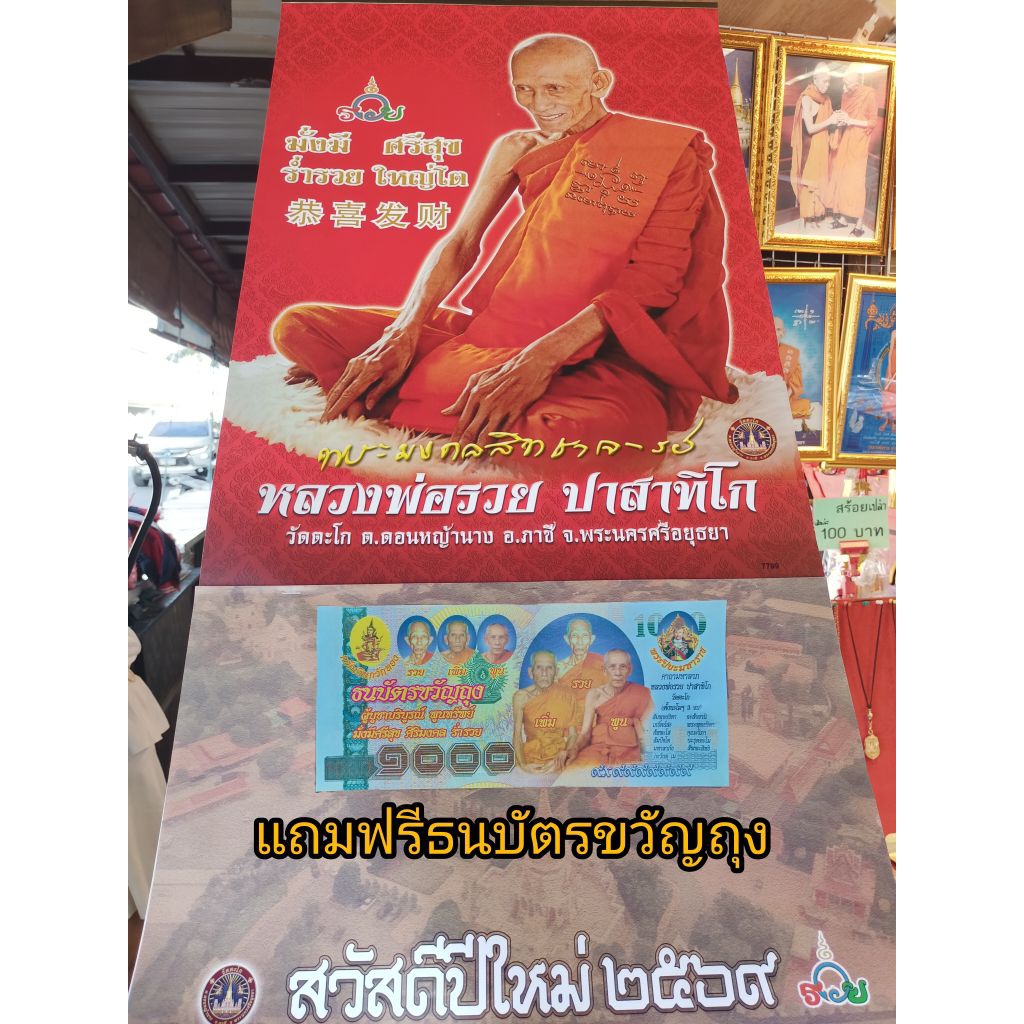 ปฏิทินปีใหม่2569 หลวงพ่อรวย วัดตะโก