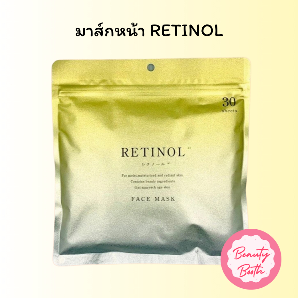 🌻หิ้วเอง พร้อมส่ง มาส์กหน้า RETINOL Face Mask จากญี่ปุ่น DONKI ดองกิ🎌
