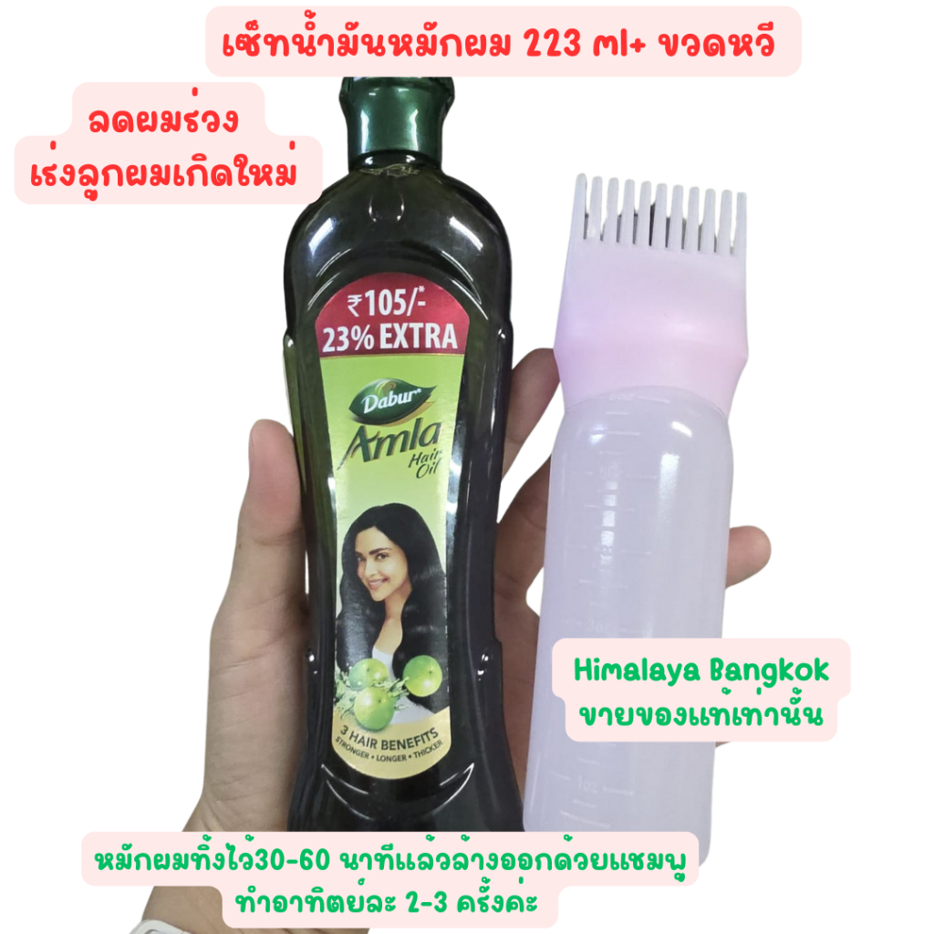 Dabur Amla Hair Oil น้ำมันมะขามป้อม บำรุงผมดก ดำ