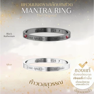 แหวนศักดิ์สิทธิ์ มนตรา สลักบทสวดพระพิฆเนศ พระแม่ลักษมี ท้าวเวสสุวรรณ*ปลุกเสกแล้ว* Mantra Ring แหวนมู