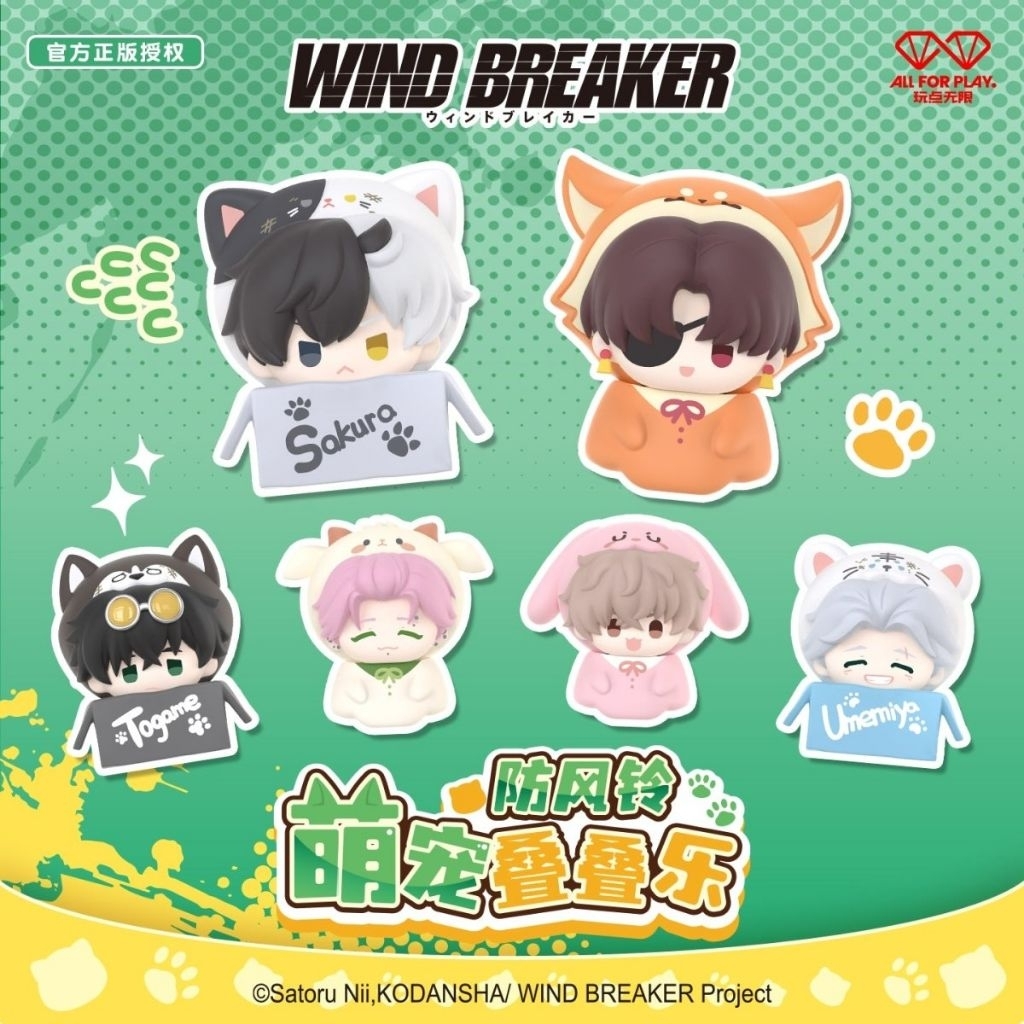 ✨พร้อมส่ง✨ซองสุ่มมินิฟิกเกอร์ "WIND BREAKER | Meng Chong Die Die Le Series Blind Box" ลิขสิทธิ์แท้✨