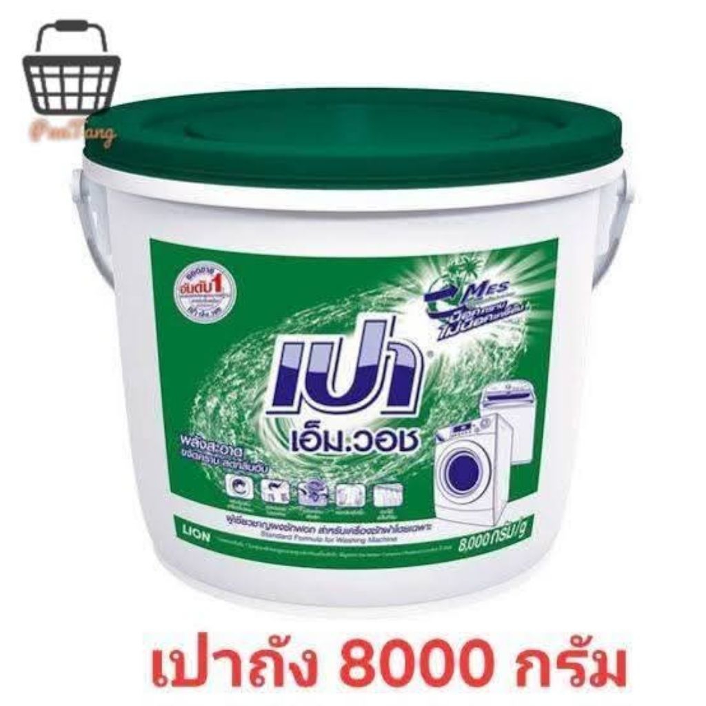เปาถังขนาด8000กรัม(8กิโล)
