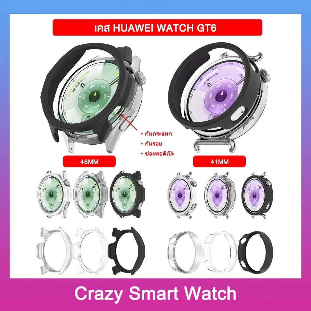 พร้อมส่ง เคส Huawei GT 6 41mm 46mm กรอบPC แบบแข็ง แบบนิ่ม ไม่ปิดจอ กันรอย กันกระแทก HUAWEI watch gt6