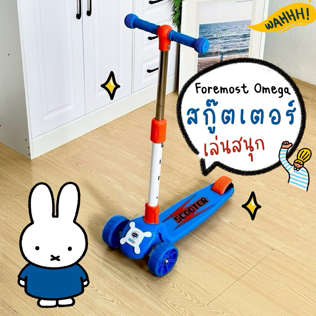 สกู๊ตเตอร์ โฟร์โมสต์ Formost Omega Scooter 🛴