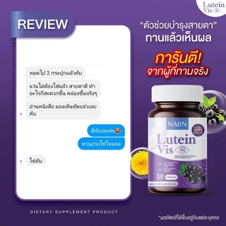 ของแท้ ( 1 แถม 1 ) นลิน ลูทีน วิส วิตามินบำรุงสายตา 30 แคปซูล