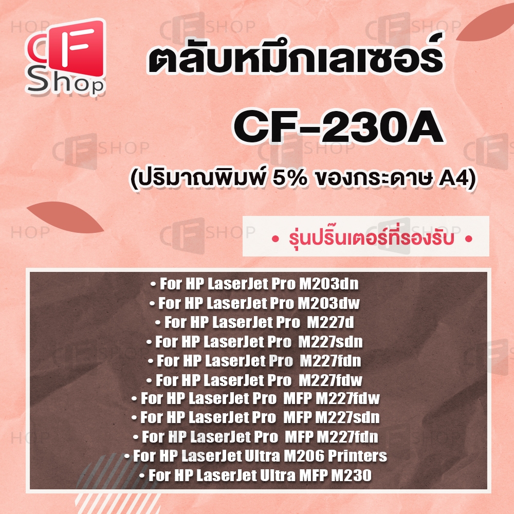 CF SHOP Toner For CF230A/HP30A/CF232A/HP32A/CF230 For HP LaserJet Pro M203/ M206/MFP M227/MFP M230 - รูปที่ 3