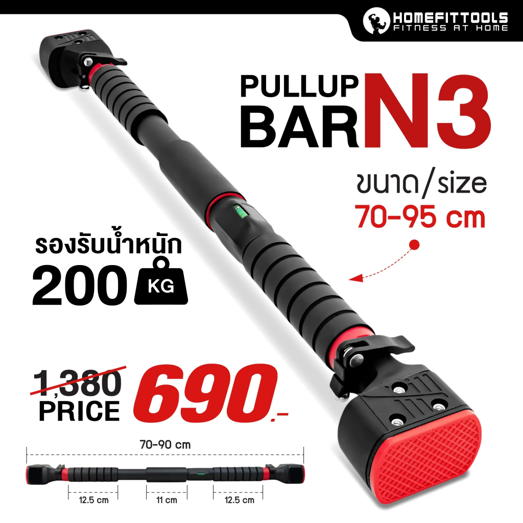 บาร์ดึงข้อ บาร์โหนติดประตู ไม่ต้องเจาะ บาร์ติดผนัง Pullup Bar รุ่น N3 ขนาด 72-95 cm. - Homefittools
