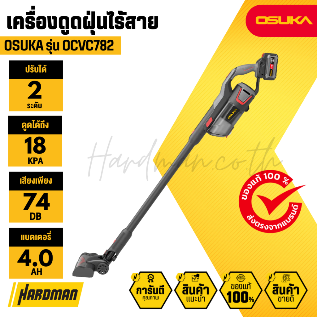 OSUKA OCVC782 เครื่องดูดฝุ่นไร้สาย