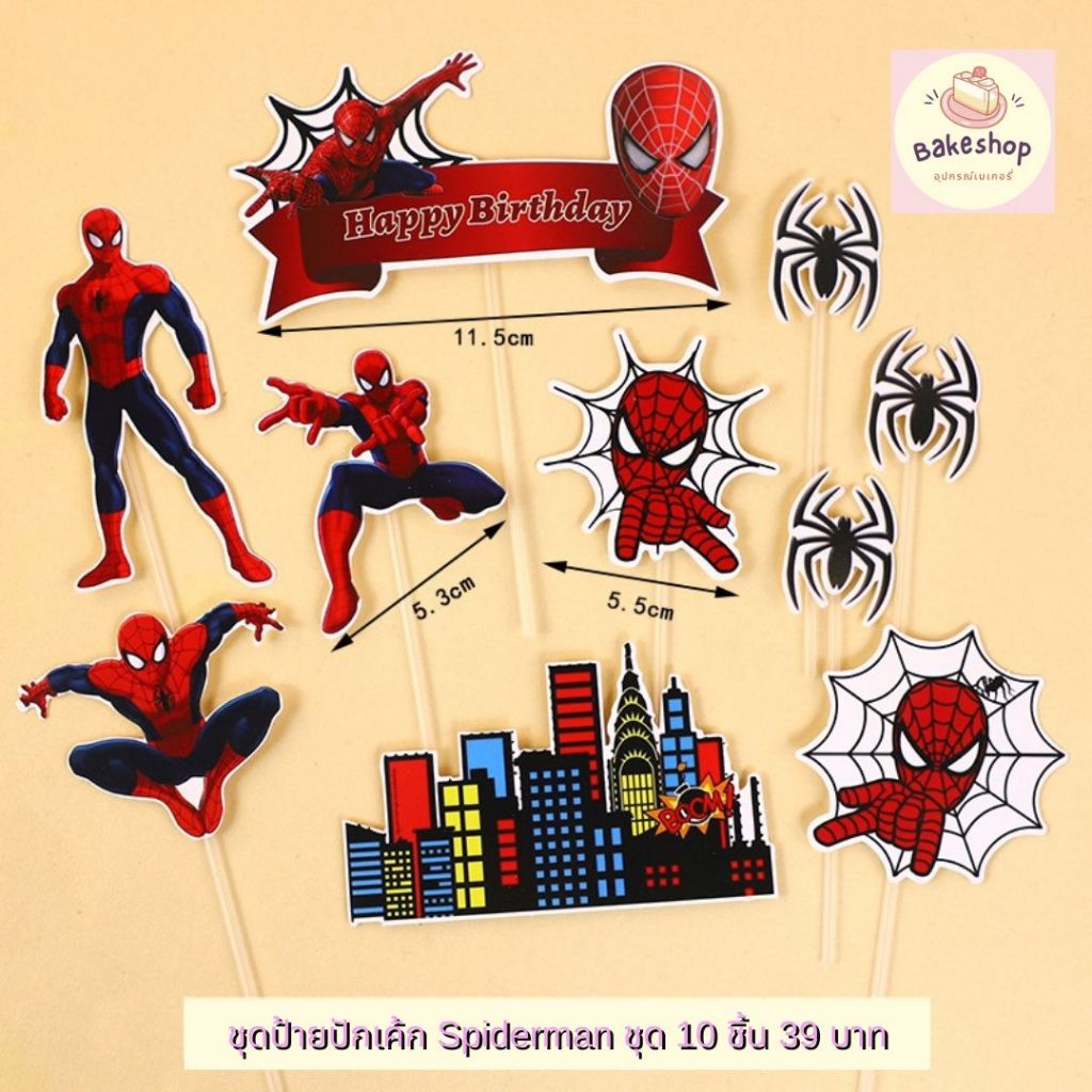 ป้ายปักเค้กรวมลาย Spiderman มี 3 แบบ **พร้อมส่ง**
