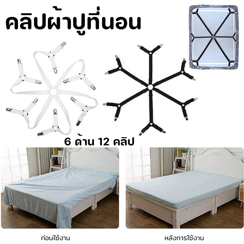 คลิปสายรัดผ้าปูที่นอน 6 ด้าน 12 คลิป ปรับระดับได้ thumbnail 3