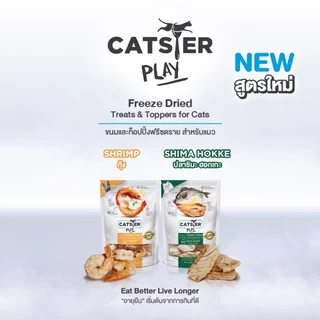 CATSTER PLAY / Topping ขนมแมว Freeze Dried และท็อปปิ้ง ชิ้นเนื้อแท้ๆ 100% ขนาด 35-50 กรัม