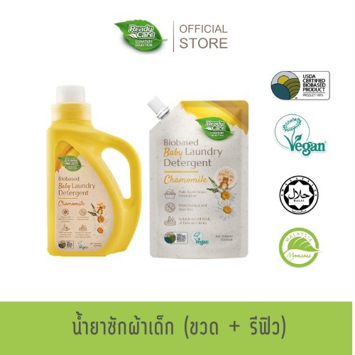 [แพ็คคู่]RCSS Readycare ผลิตภัณฑ์น้ำยาซักผ้าเด็กไบโอเบส อ่อนโยนต่อผิวเด็กสารสกัดธรรมชาติ (ขวด + ถุง)