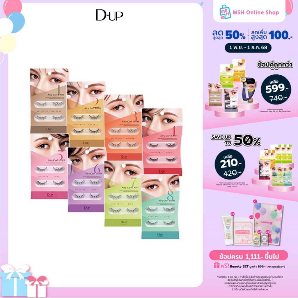 D-UP Airy Curl Lash  ขนตาปลอมที่บางเบาสบายที่สุด