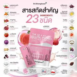 เซท 3 ห่อ The SKN 101 Gluta Pycno + AstaNAD+ + Vita C Plus ดร.ของขวัญ The Skin 1 ห่อมี 30 ซอง