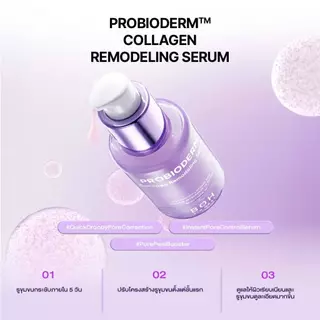 Bioheal BOH Probioderm Collagen Remodeling Serum 30 ml.