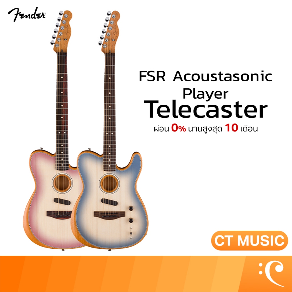 Fender FSR Acoustasonic Player Telecaster Limited Edition กีต้าร์โปร่ง