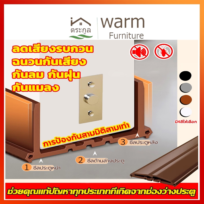 [จัดส่งในกทม] ปรับซีลด้านล่างประตู แบบสอด ซีลกั้นประตู ที่กันฝุ่น ที่กั้นประตู กันลม กันแมลง กันแอร์ออก ที่กั้นขอบประตู