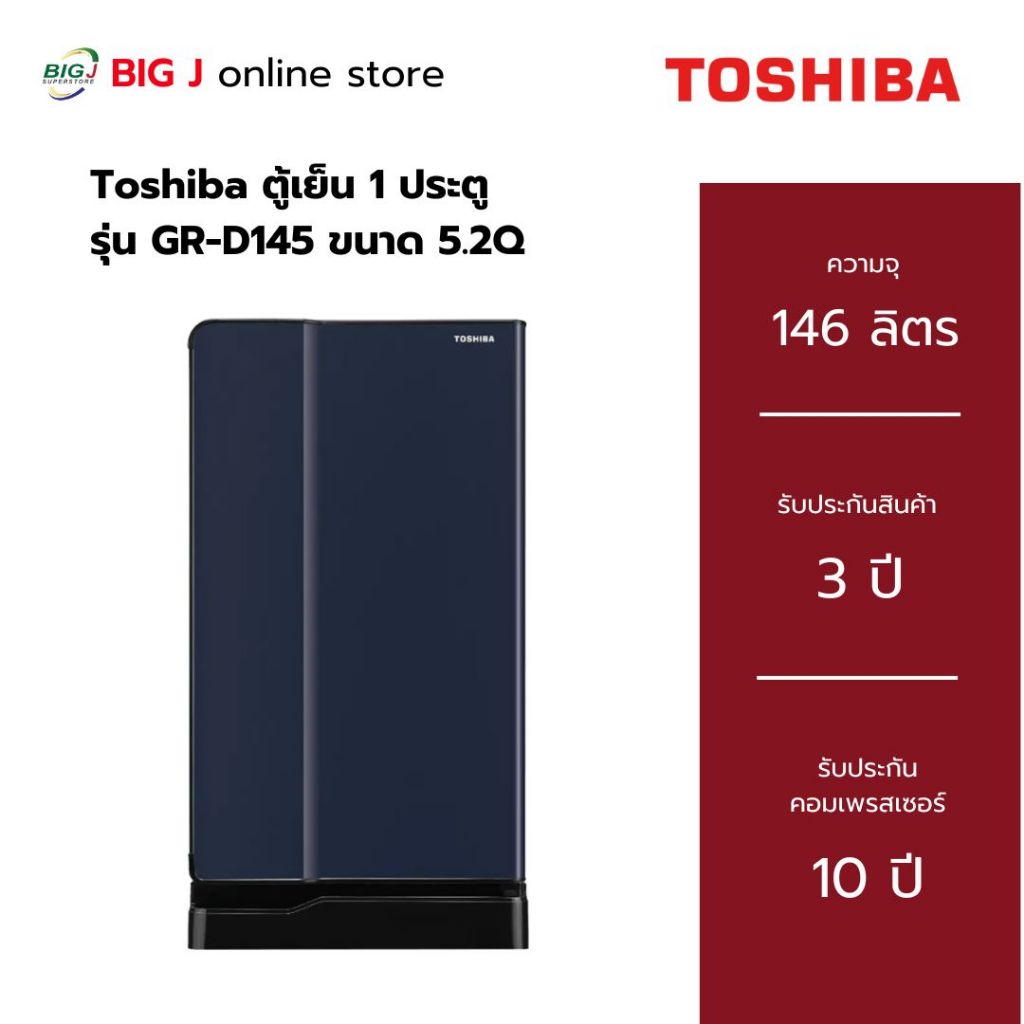 Toshiba ตู้เย็น 1 ประตู ความจุ 5.2Q รุ่น Curve GR-D145