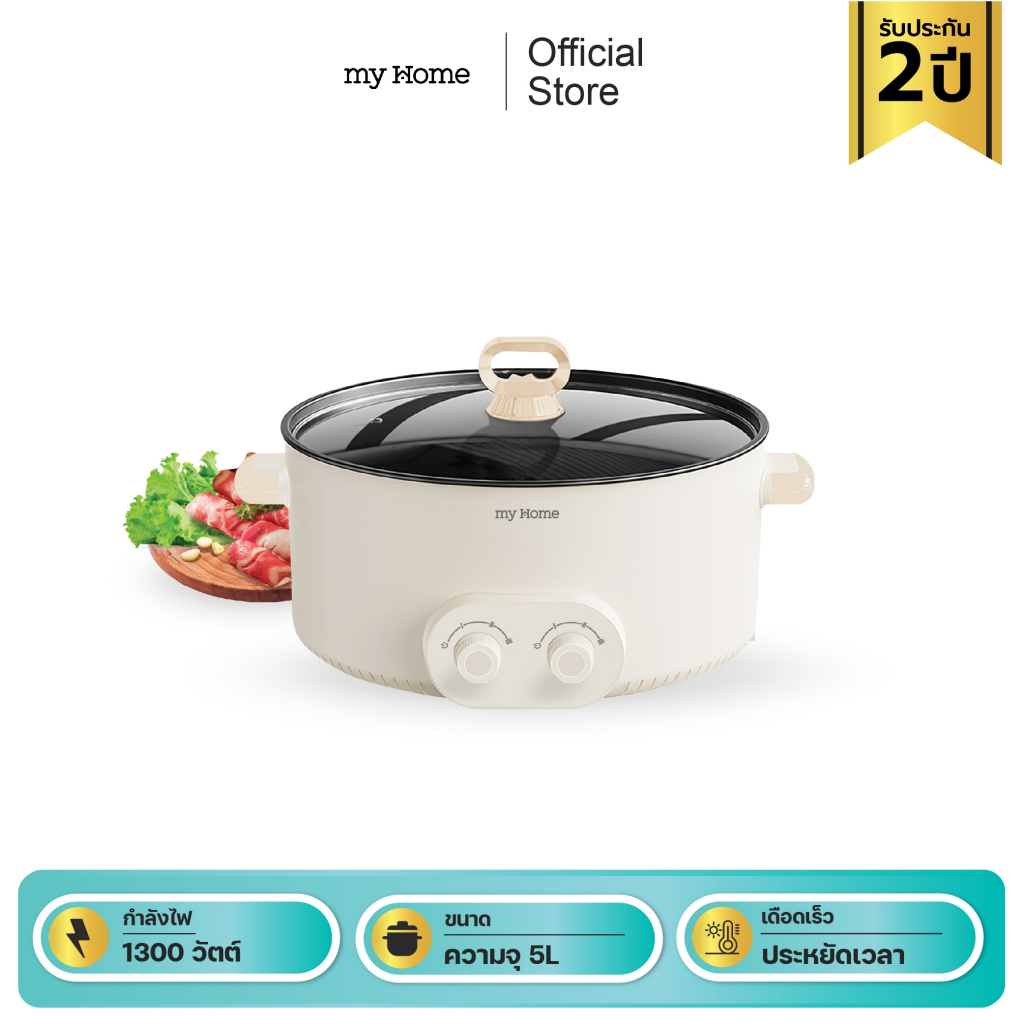 MYHOME หม้ออเนกประสงค์ 5.0L (2ซุป) รุ่น #EP1001 รับประกัน 2 ปี