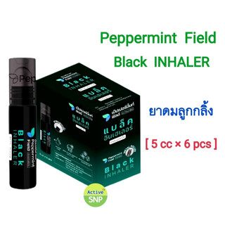 Peppermint Field Black Roller//เป๊ปเปอร์มิ้นท์ ฟิลด์ แบล็คโร…