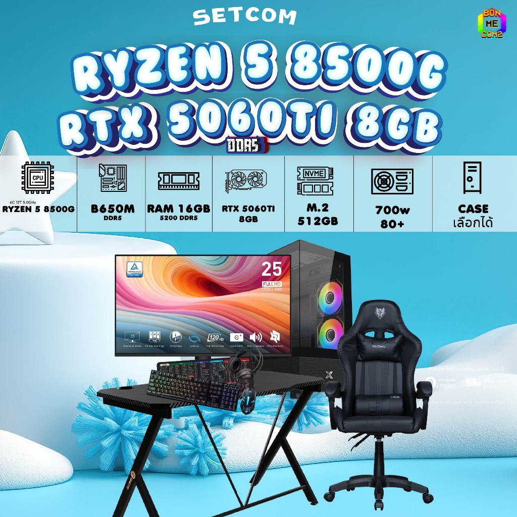 SETCOMBO ครบจบพร้อมเล่น BUY 1 FREE 7 BONMECOM2 คอมประกอบ CPU AMD AM5 RYZEN 5 8500G/RTX 5060TI 8GB/Ca