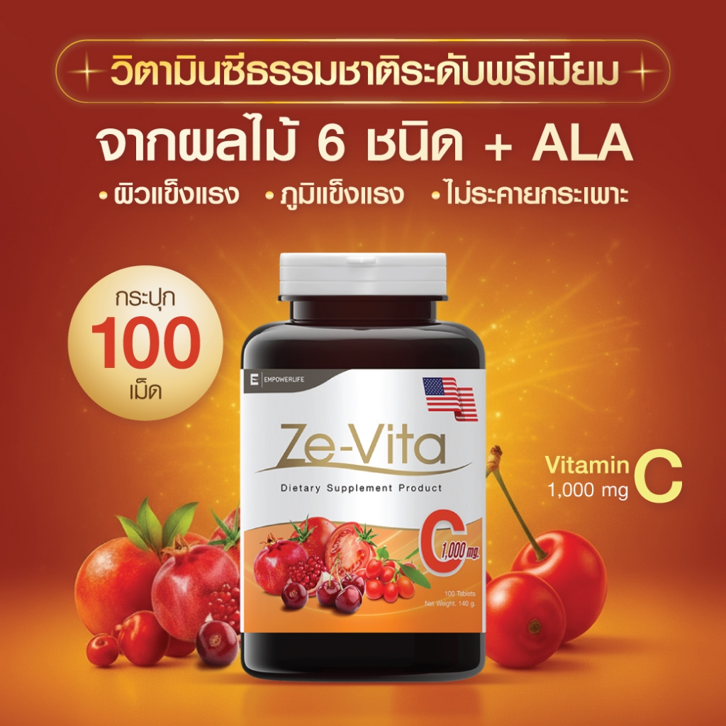 วิตามินซีธรรมชาติ Ze-Vita Vitamin C 1000mg จากผลไม้ 6 ชนิด + ALA เสริมภูมิคุ้มกัน ผิวแข็งแรง ไม่ระคา