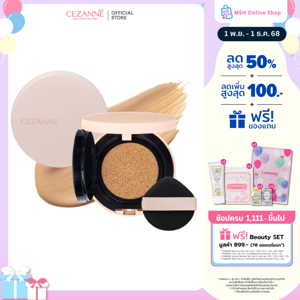 CEZANNE Cushion Foundation คุชชั่นบิวท์ผิวปกปิดเนียนเรียบ คุมมันยาวนาน