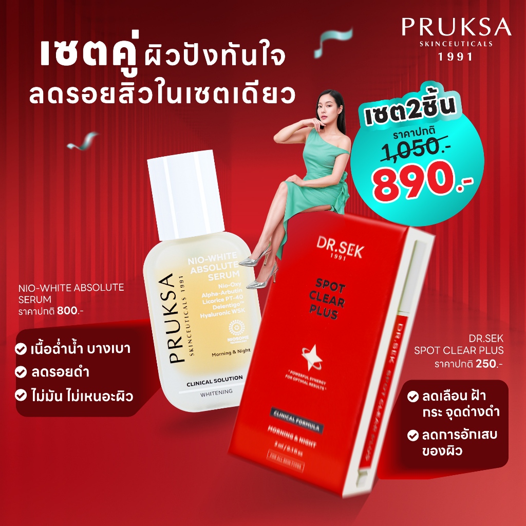 Pruksa [2 PCS] เซตคู่ลดรอยสิว NIOWHITEAB+SPOTCLEARPLUS