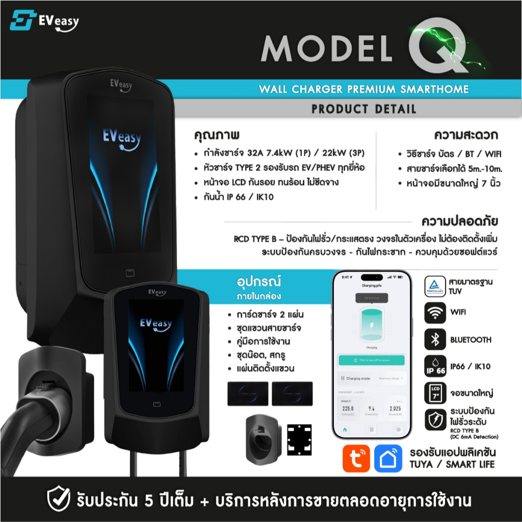 ส่งจากไทย ประกัน 5 ปี  New Q Model EV easy 7.4KW / 22kW 2025 premium Smart home จอ 7 นิ้ว มาพร้อม RC