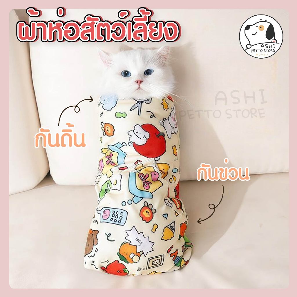 🐾 ผ้ากำมะหยี่ห่อตัวสัตว์เลี้ยง / ผ้าเอนกประสงค์นุ่มฟูสุดคิ้วท์ 🐶🐱  ชุดกักเก็บแมว ถุงเก็บสัตว์เลี้ยง แบบ พก พา ห่อด้วยผ้า
