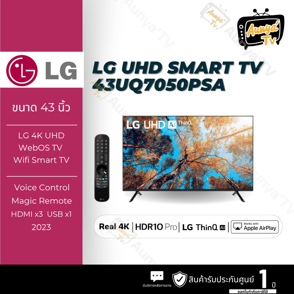 LG ทีวี UQ7050 สมาร์ททีวี 43 นิ้ว 4K UHD LED รุ่น 43UQ7050PSA