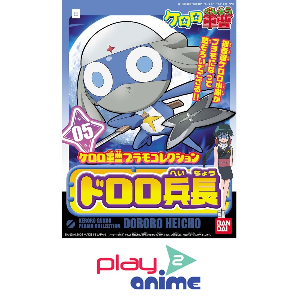 Bandai LANCE CORPORAL DORORO (Plastic model)