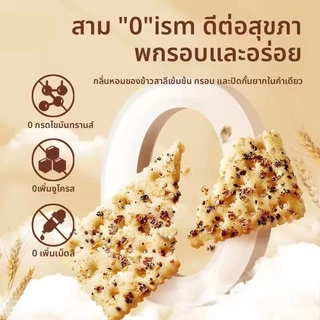 ขนมปังกรอบโซดาสามสีควินัวกับเมล็ดเชีย 400g อิ่มนาน ควบคุมน้ำหนัก คุณค่าสารอาหารสูง 0% น้ำตาล ขนมปังกรอบควินัว
