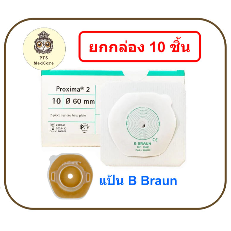 แป้นรูเปิดหน้าท้อง B-Braun Proxima 2 Base Plate (ยกกล่อง 10 ชิ้น)