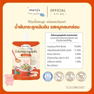 [หอมกรุ่น- 3 ซองคุ้มกว่า] น้ำซุปกระดูกหมูไม่เติมน้ำตาล ไม่มีผงชูรส น้ำต้มกระดูกเข้มข้น ทำอาหารสำหรับเด็ก 1 ขวบขึ้นไป