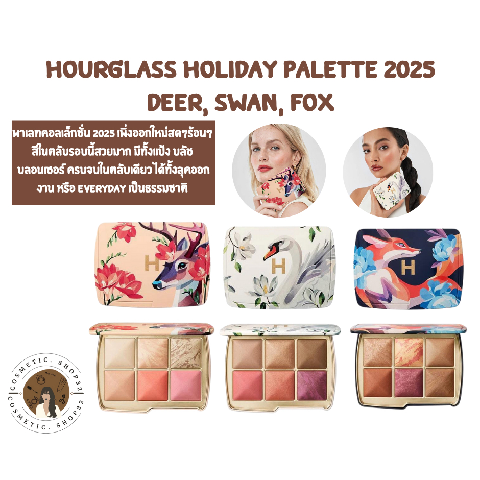 พร้อมส่ง Hourglass Holiday Palette limited 2025 พาเลท รุ่นใหม่ล่าสุด ของแท้ Deer, Swan, Fox