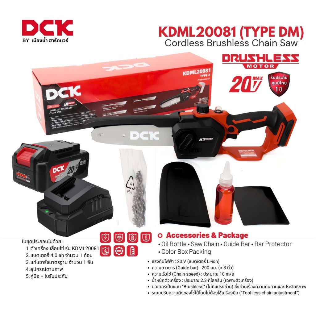 DCK รุ่น KDML20081 (TYPE Z *ตัวเปล่า / DM *พร้อมแบต 4.0 ah) เลื่อยโซ่ตัดต้นไม้ 8" (200MM) น้ำหนักเบา 20v BL-Motor