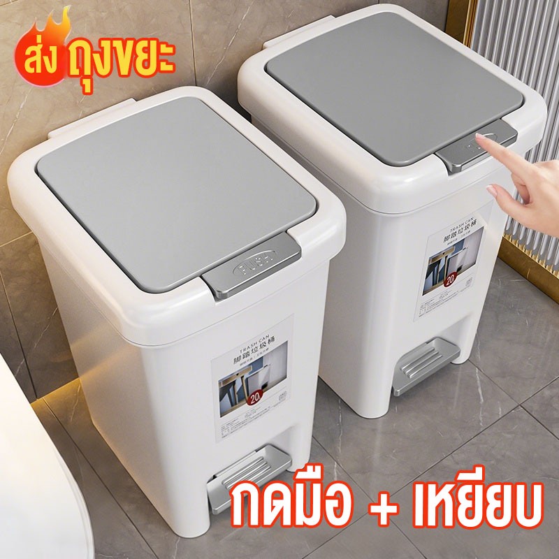 Win ถังขยะพลาสติก ใช้งาน2ระบบ กดเปิดมือ-เหยีบด้วยเท้า ถังขยะเหยียบ พลาสติกเหนียว กันกลิ่นดี