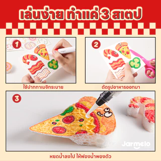 Jarmelo (Joan Miro) เซตทำพิซซ่าฟองน้ำฟูได้มหัศจรรย์ Magic Puffy Pizza Puffy Drawing Kit