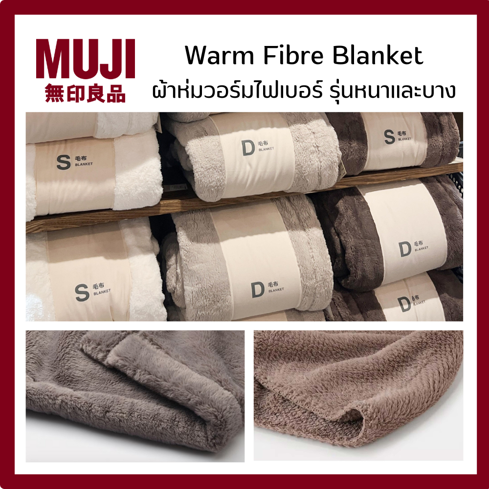MUJI มูจิ ผ้าห่ม Warm Fibre Blanket อุ่นนุ่มสบาย มีขนาดหนาและบาง