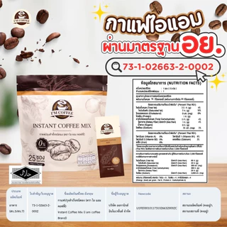 กาแฟดำส้มไอแอม กาแฟไอแอม เซตคู่ 2 ห่อ 50 ซอง (ร้านเจ้าของแบรนด์)