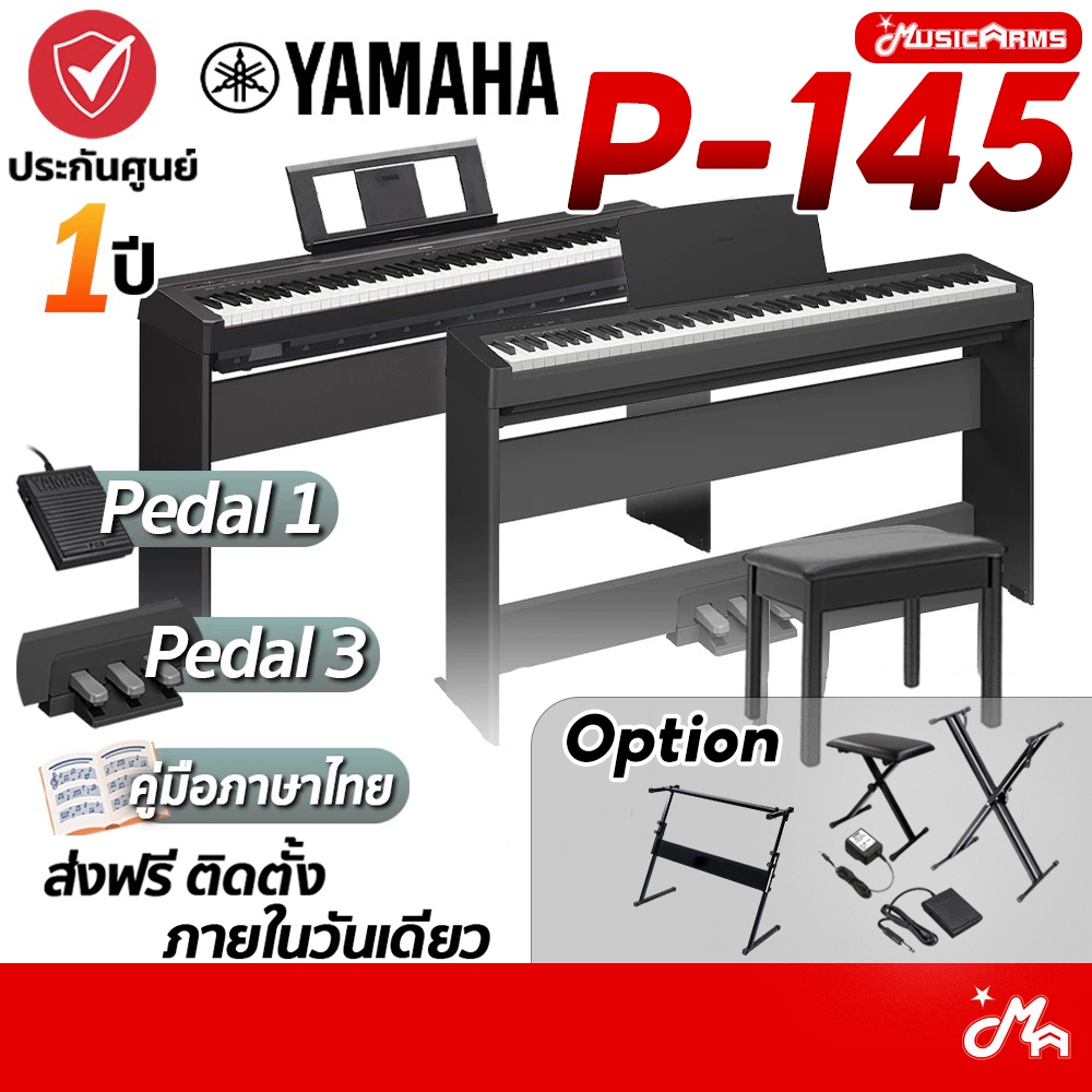 [ใส่โค้ดลด 1000บ.] Yamaha P-145 เปียโนไฟฟ้า Yamaha P145 เซ็ตราคาพิเศษ ขาตั้ง / เก้าอี้เปียโน / P 145